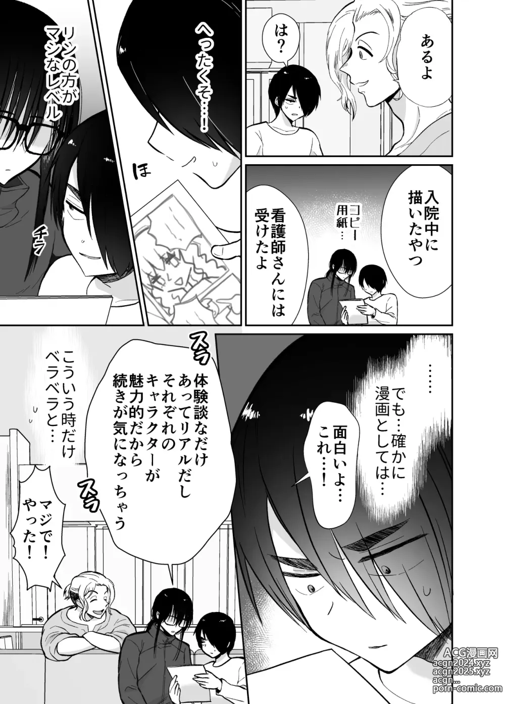 Page 16 of doujinshi Female Fallen Share House Rin-Kun