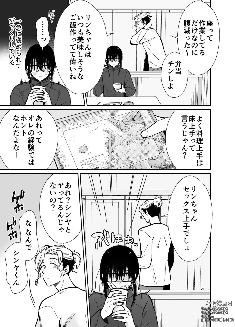 Page 18 of doujinshi Female Fallen Share House Rin-Kun