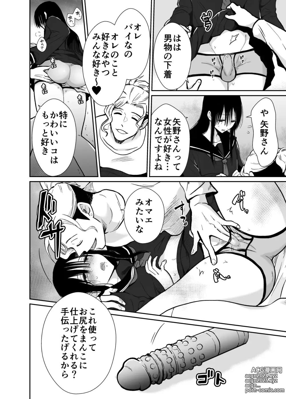 Page 23 of doujinshi Female Fallen Share House Rin-Kun