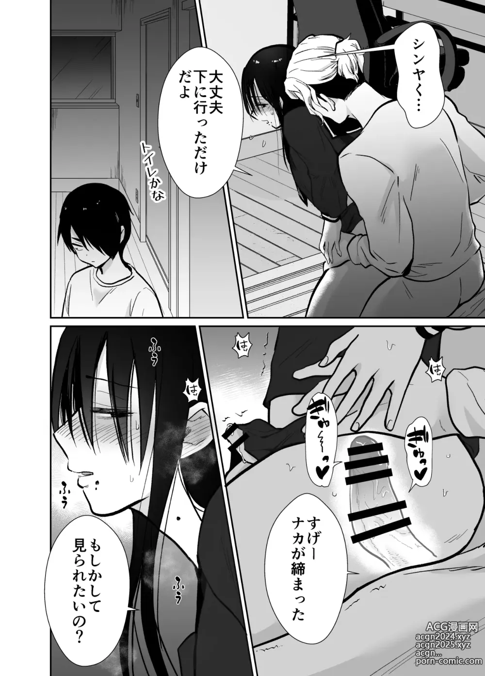 Page 33 of doujinshi Female Fallen Share House Rin-Kun