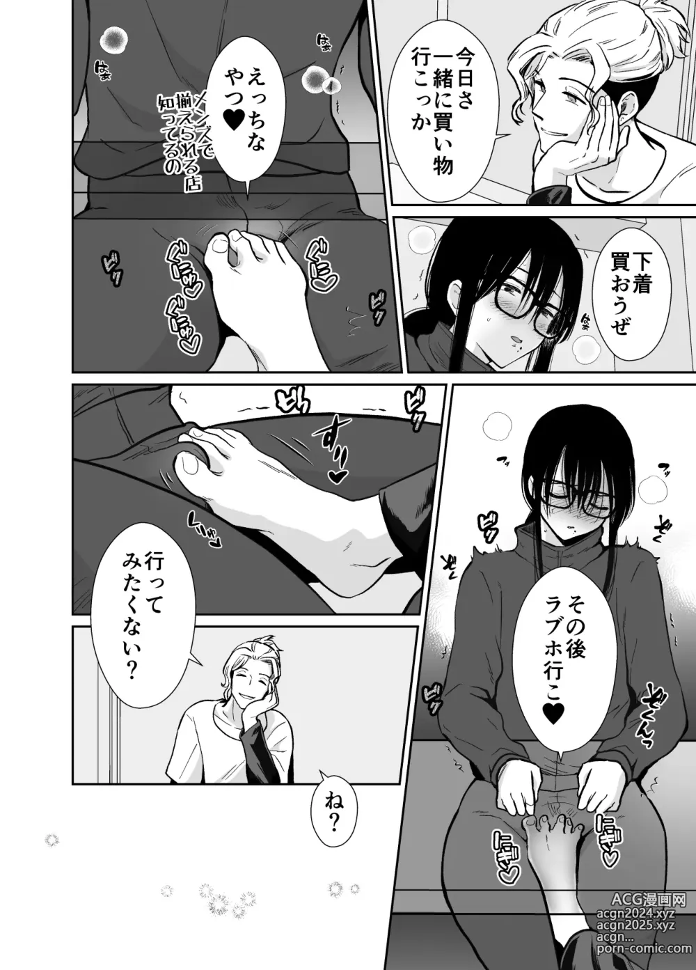 Page 37 of doujinshi Female Fallen Share House Rin-Kun