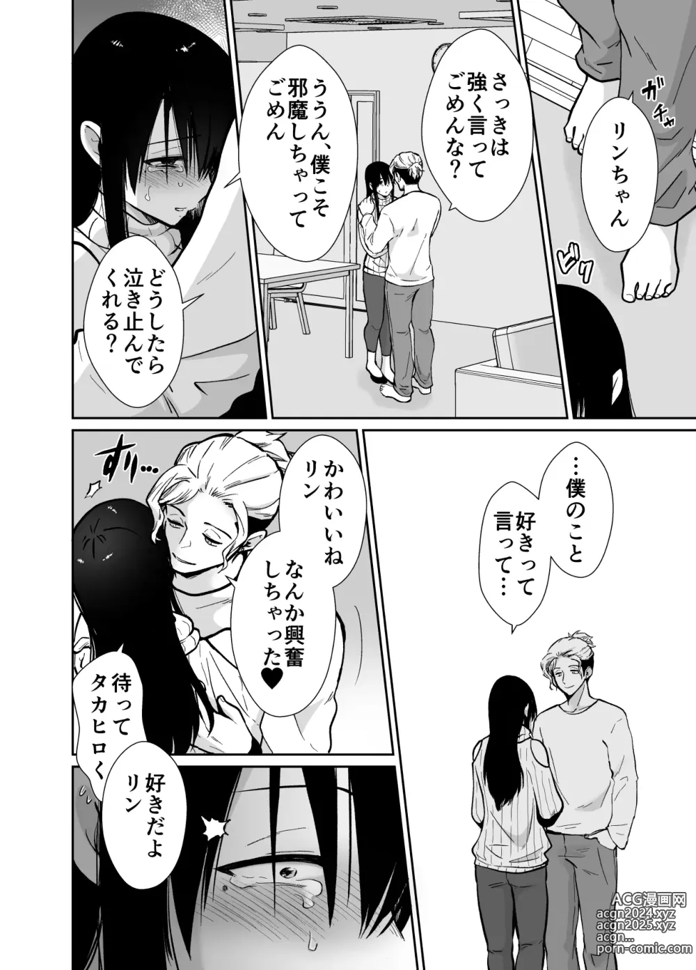 Page 51 of doujinshi Female Fallen Share House Rin-Kun