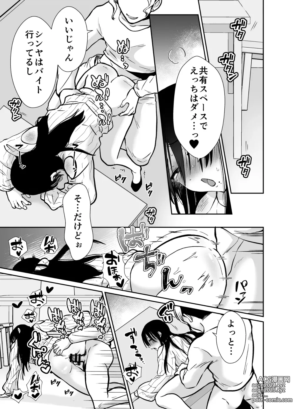 Page 52 of doujinshi Female Fallen Share House Rin-Kun