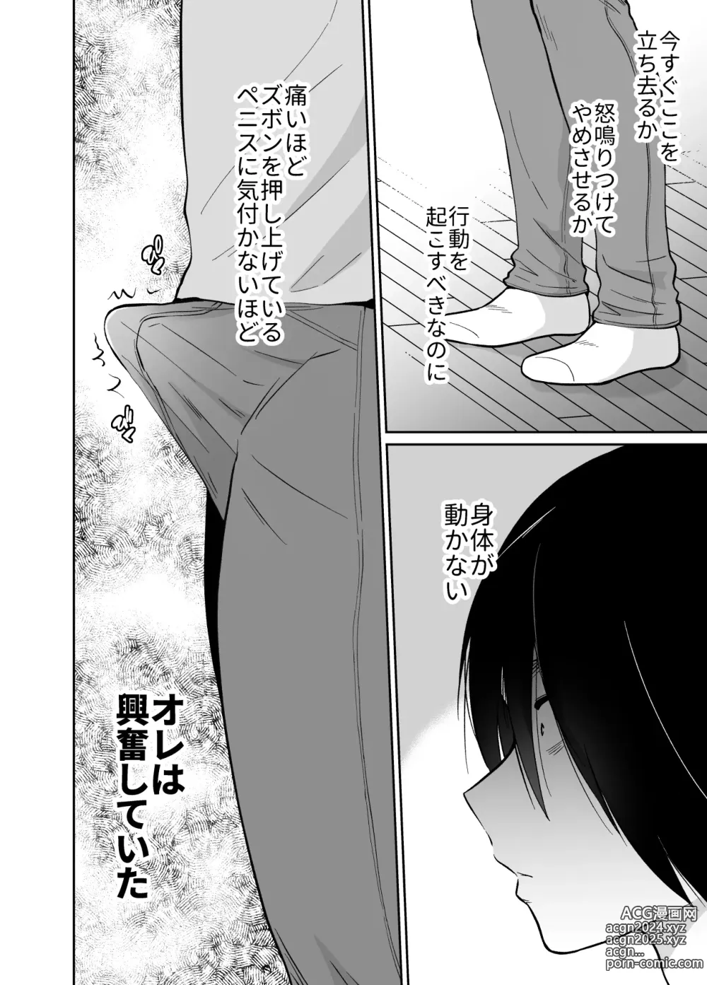 Page 7 of doujinshi Female Fallen Share House Rin-Kun