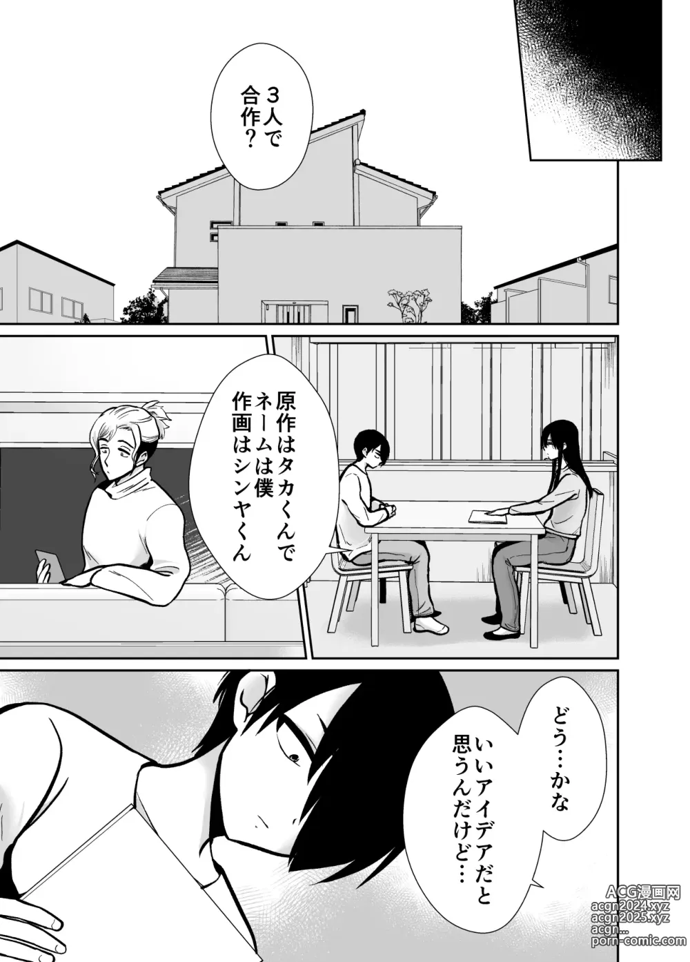 Page 12 of doujinshi Female Fallen Share House Rin-Kun 2