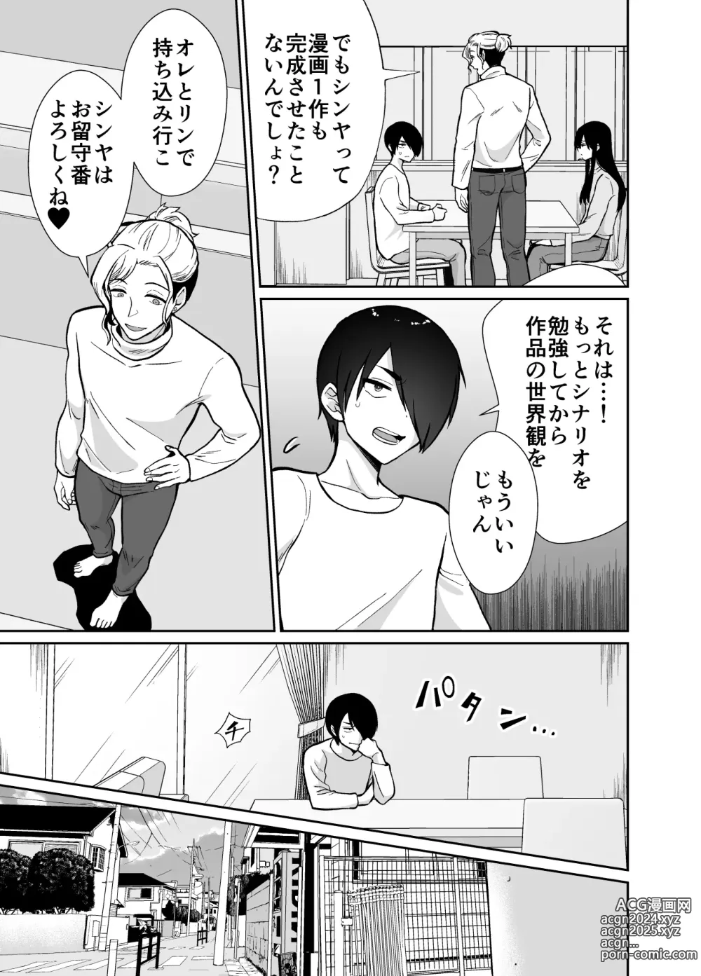 Page 14 of doujinshi Female Fallen Share House Rin-Kun 2