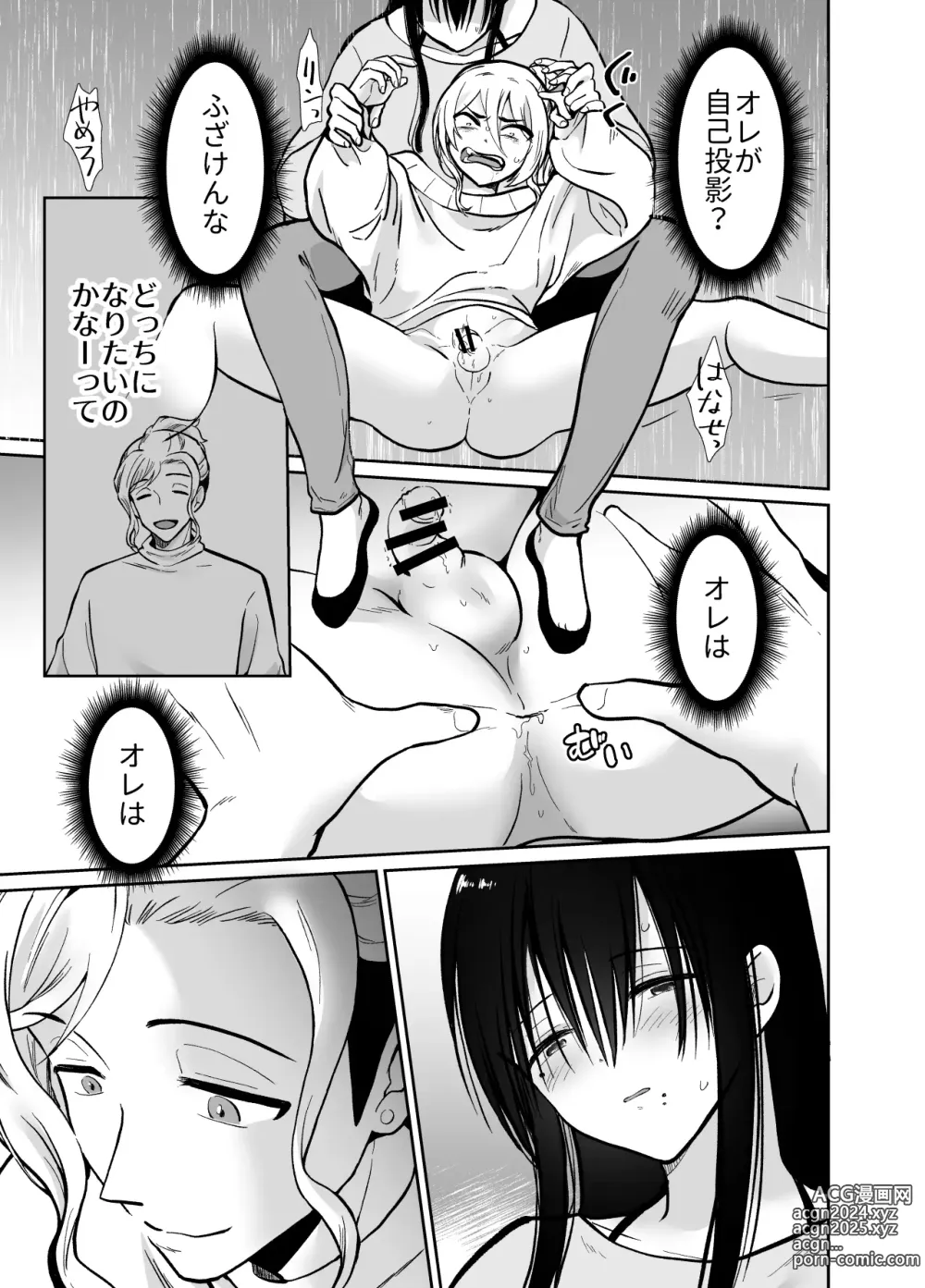 Page 24 of doujinshi Female Fallen Share House Rin-Kun 2