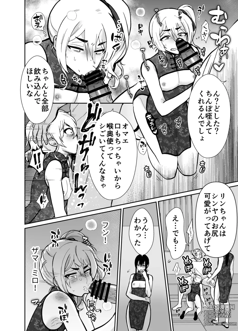 Page 39 of doujinshi Female Fallen Share House Rin-Kun 2