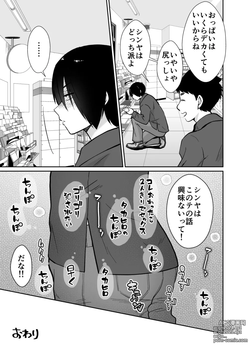 Page 58 of doujinshi Female Fallen Share House Rin-Kun 2