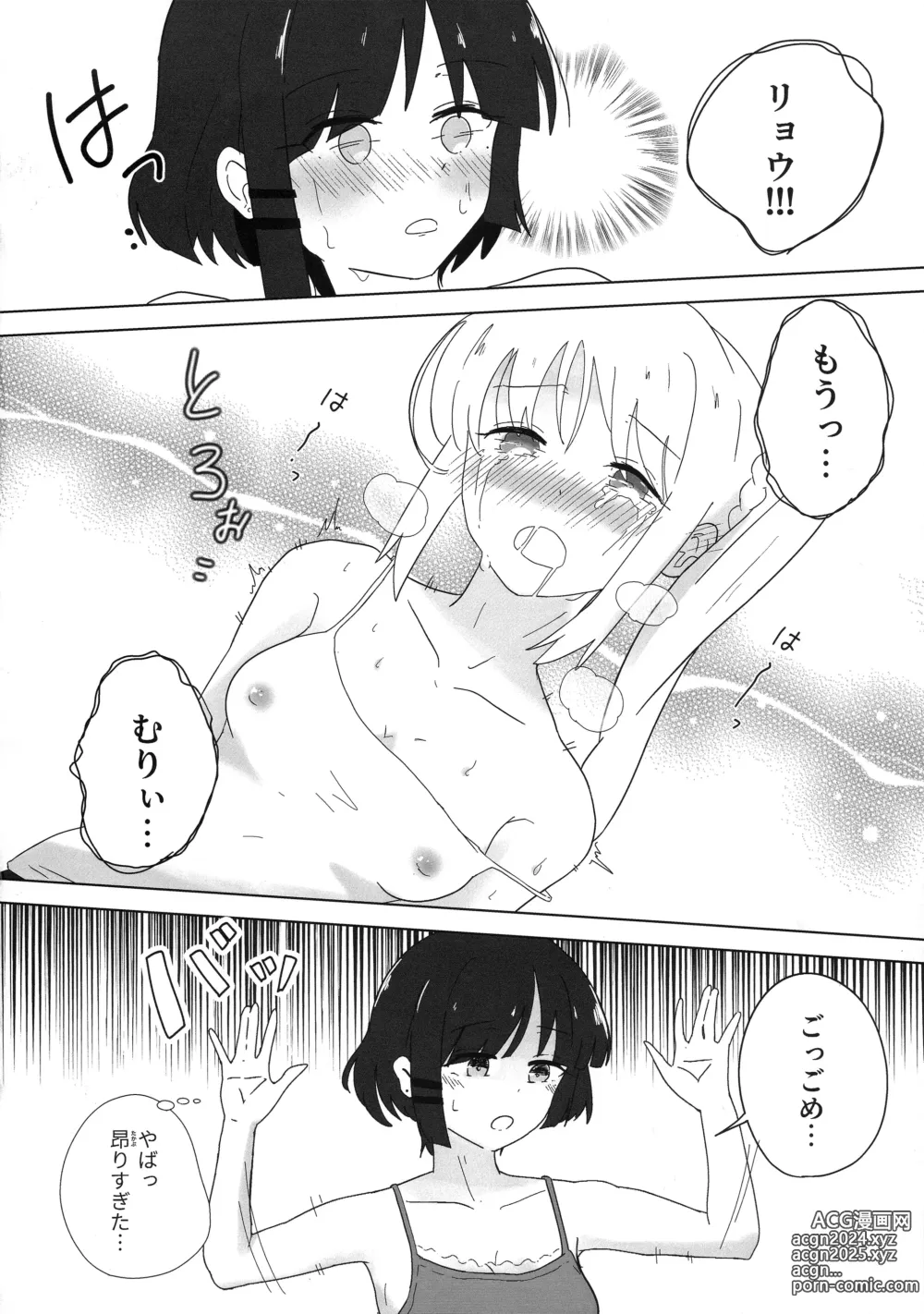 Page 13 of doujinshi Futarigoto