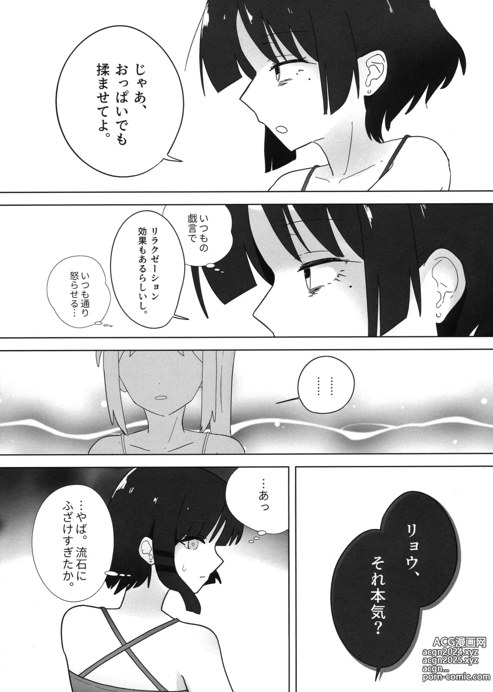 Page 7 of doujinshi Futarigoto