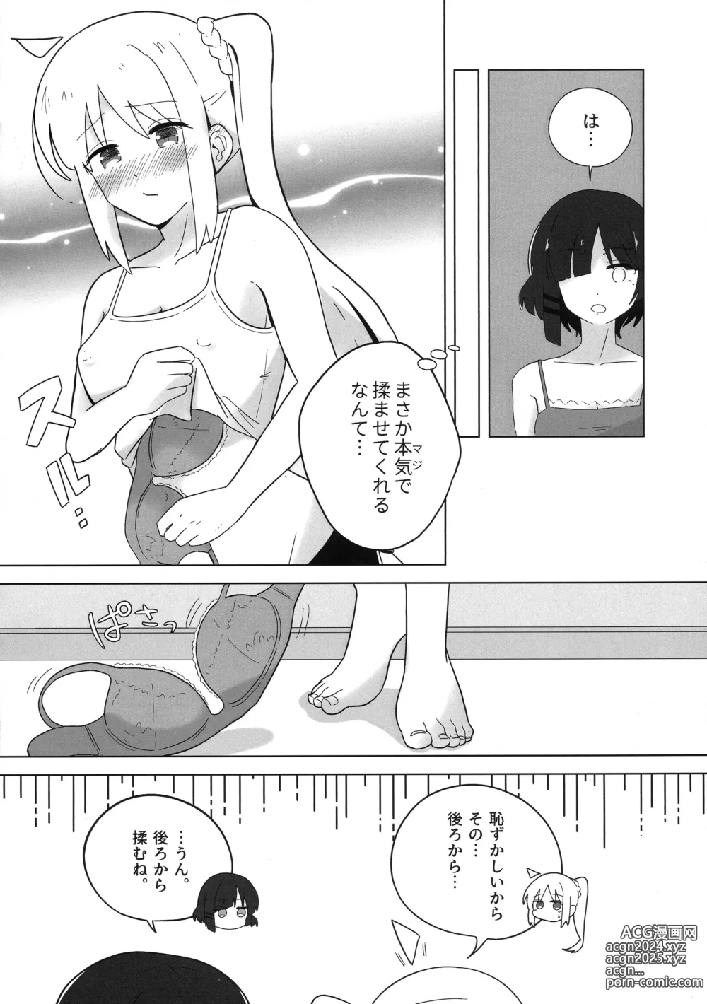 Page 9 of doujinshi Futarigoto