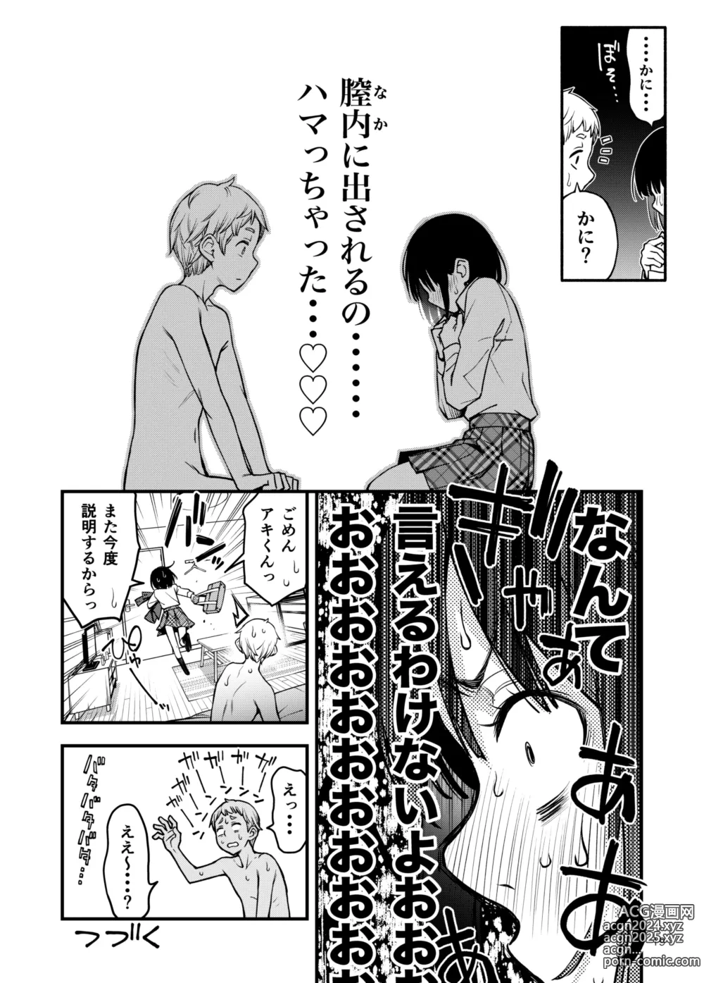 Page 19 of doujinshi Shojo ga Doutei to no Hatsutaiken de Mezamechau Hanashi 3