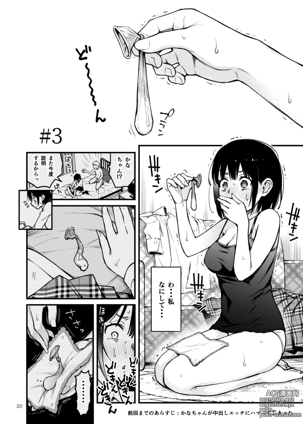 Page 20 of doujinshi Shojo ga Doutei to no Hatsutaiken de Mezamechau Hanashi 3