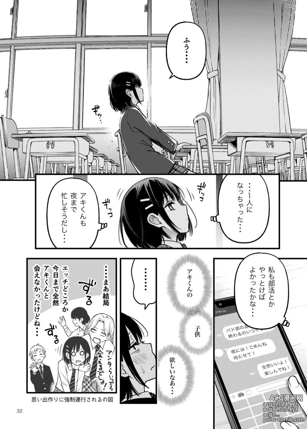 Page 32 of doujinshi Shojo ga Doutei to no Hatsutaiken de Mezamechau Hanashi 3