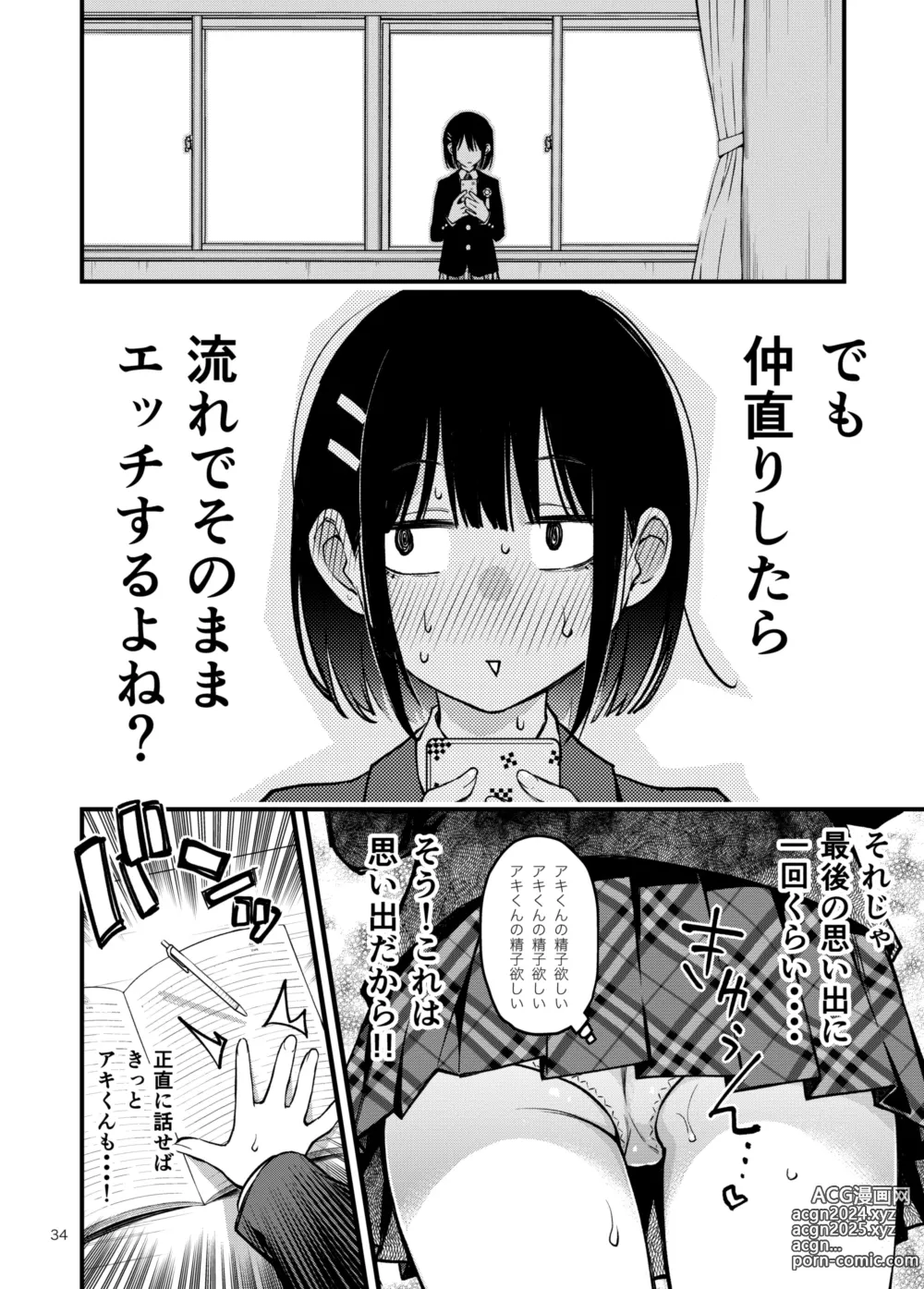 Page 34 of doujinshi Shojo ga Doutei to no Hatsutaiken de Mezamechau Hanashi 3