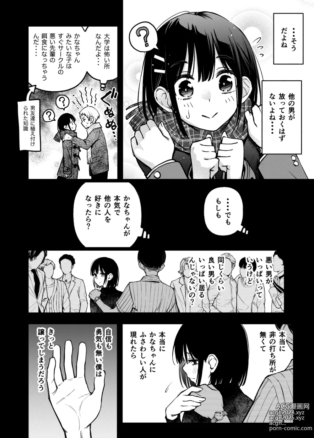 Page 42 of doujinshi Shojo ga Doutei to no Hatsutaiken de Mezamechau Hanashi 3