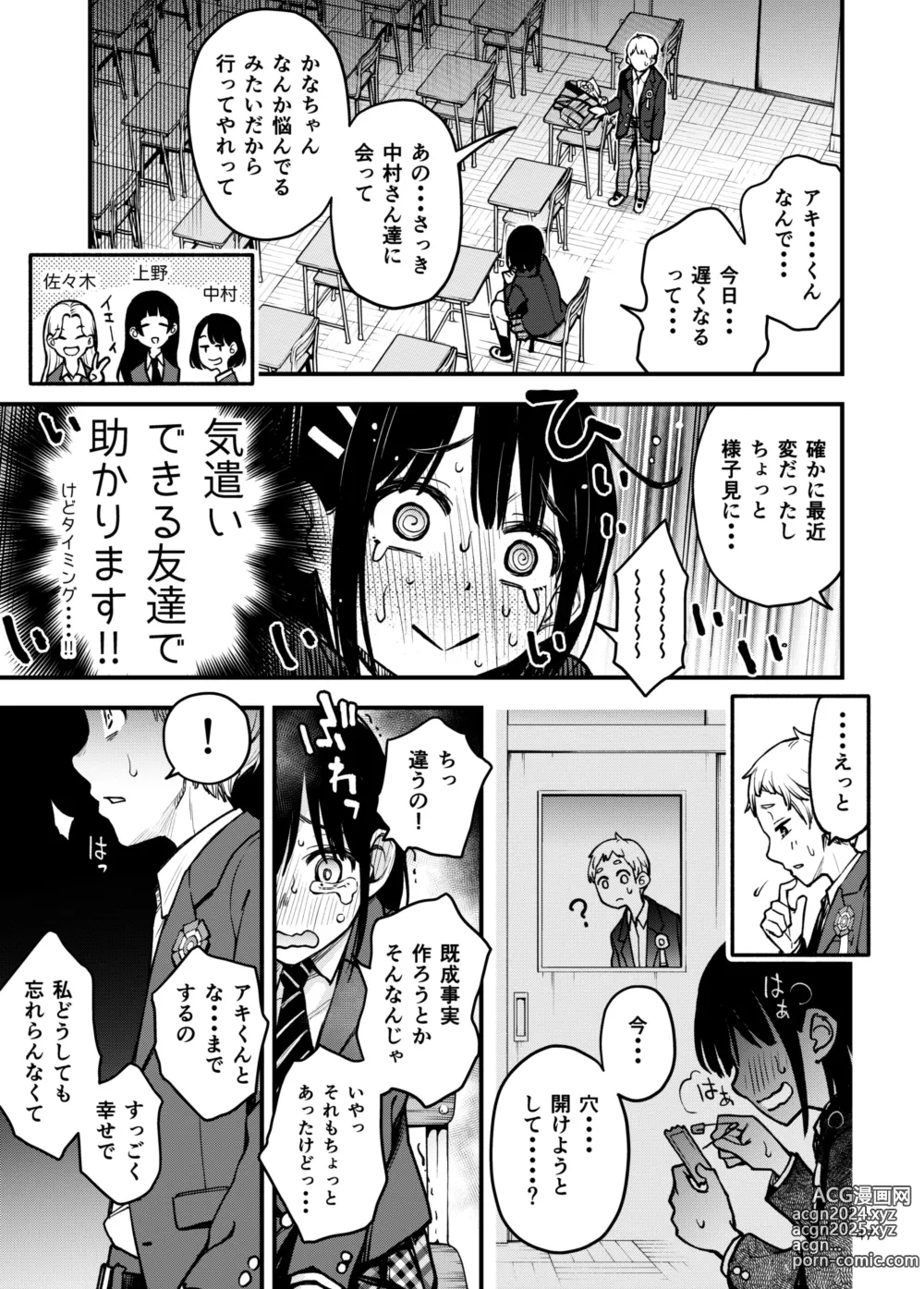 Page 47 of doujinshi Shojo ga Doutei to no Hatsutaiken de Mezamechau Hanashi 3