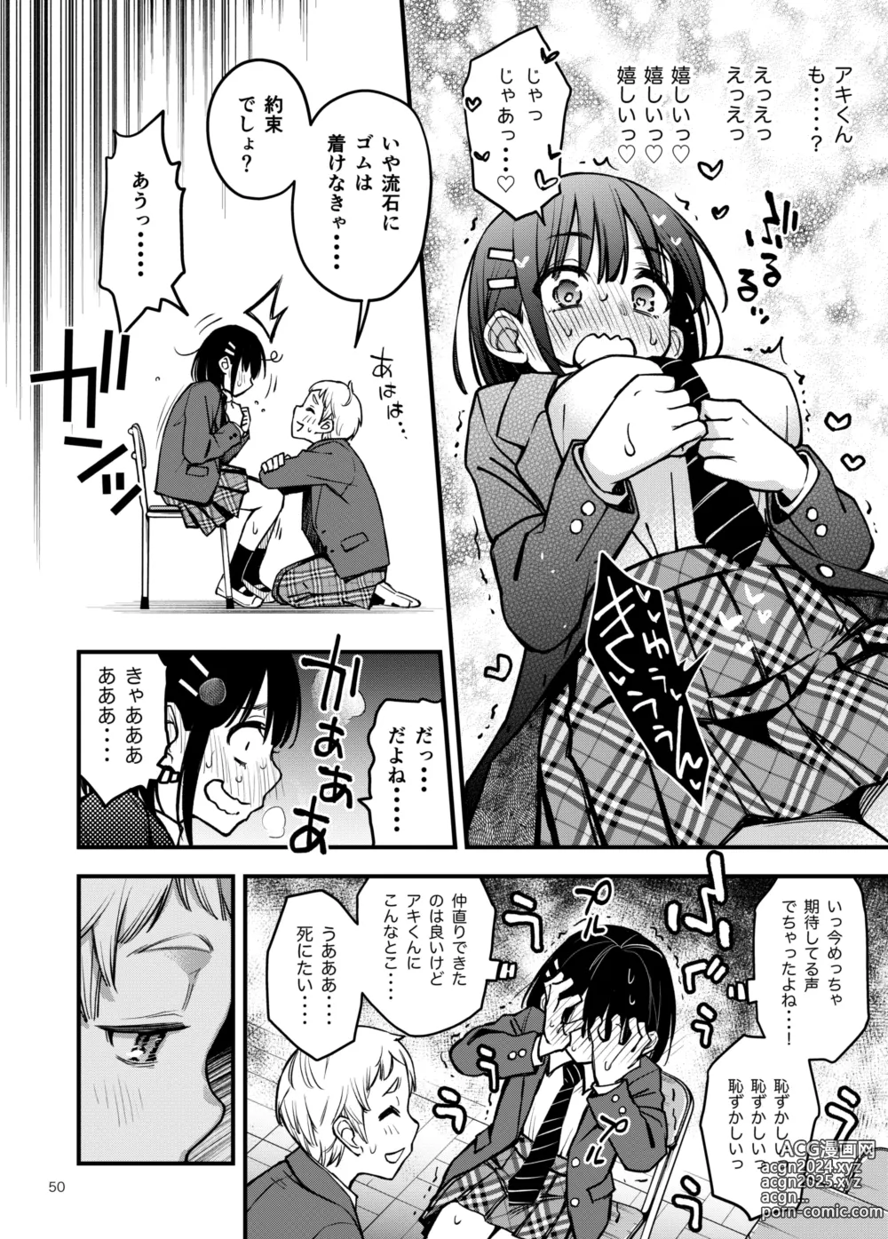 Page 50 of doujinshi Shojo ga Doutei to no Hatsutaiken de Mezamechau Hanashi 3