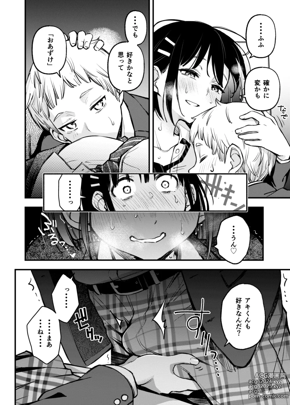 Page 62 of doujinshi Shojo ga Doutei to no Hatsutaiken de Mezamechau Hanashi 3