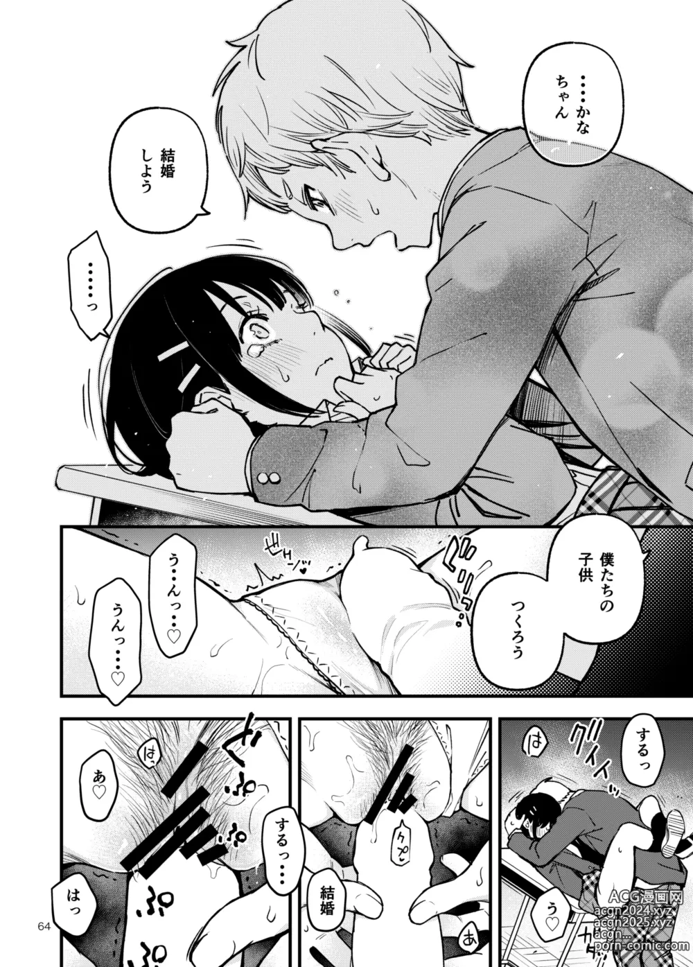 Page 64 of doujinshi Shojo ga Doutei to no Hatsutaiken de Mezamechau Hanashi 3