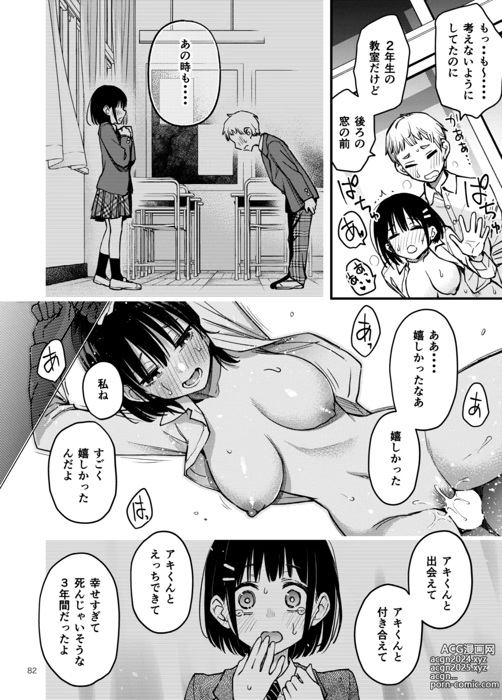 Page 82 of doujinshi Shojo ga Doutei to no Hatsutaiken de Mezamechau Hanashi 3