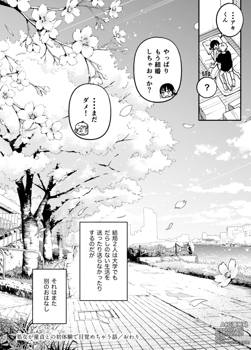 Page 91 of doujinshi Shojo ga Doutei to no Hatsutaiken de Mezamechau Hanashi 3