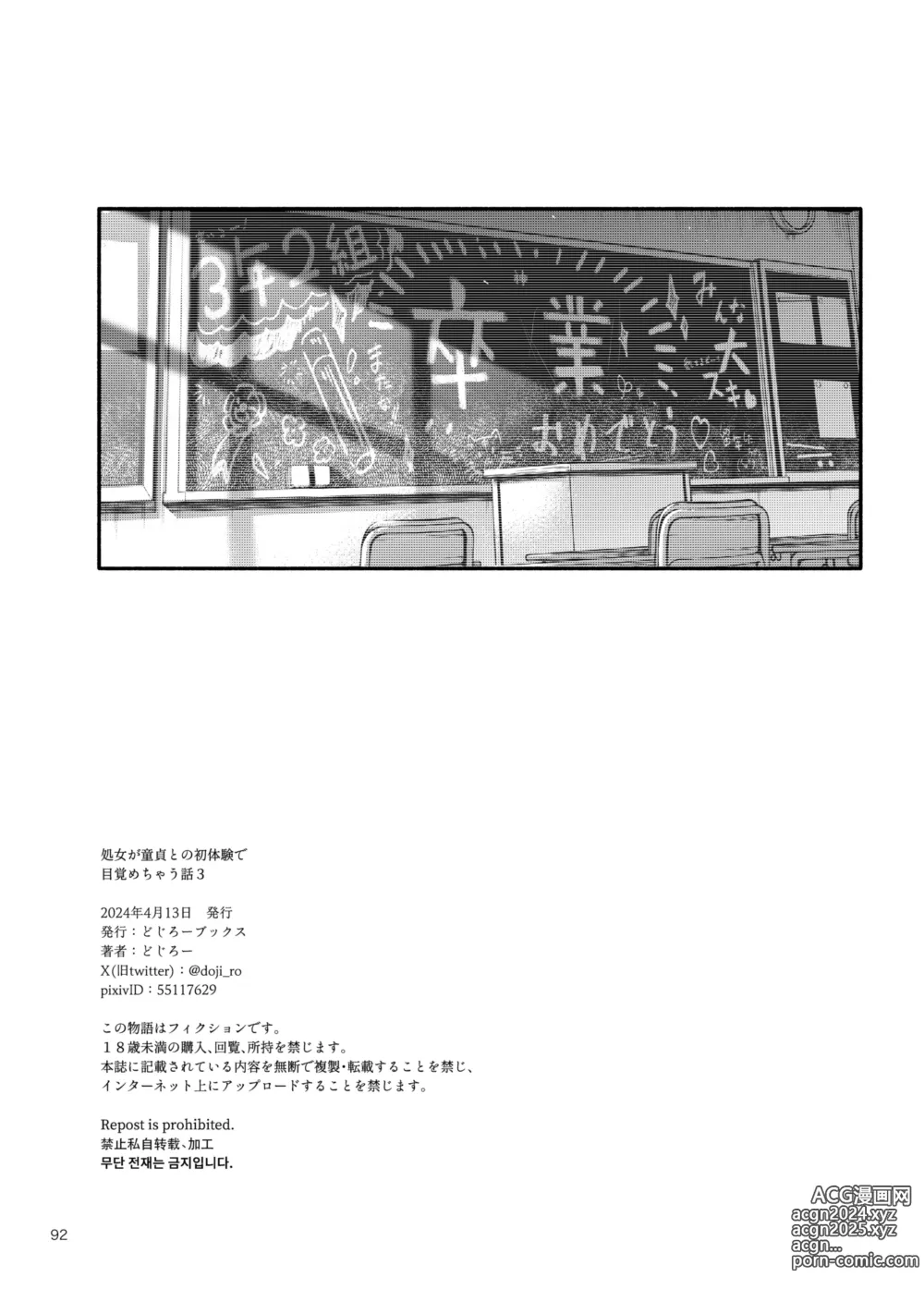 Page 92 of doujinshi Shojo ga Doutei to no Hatsutaiken de Mezamechau Hanashi 3