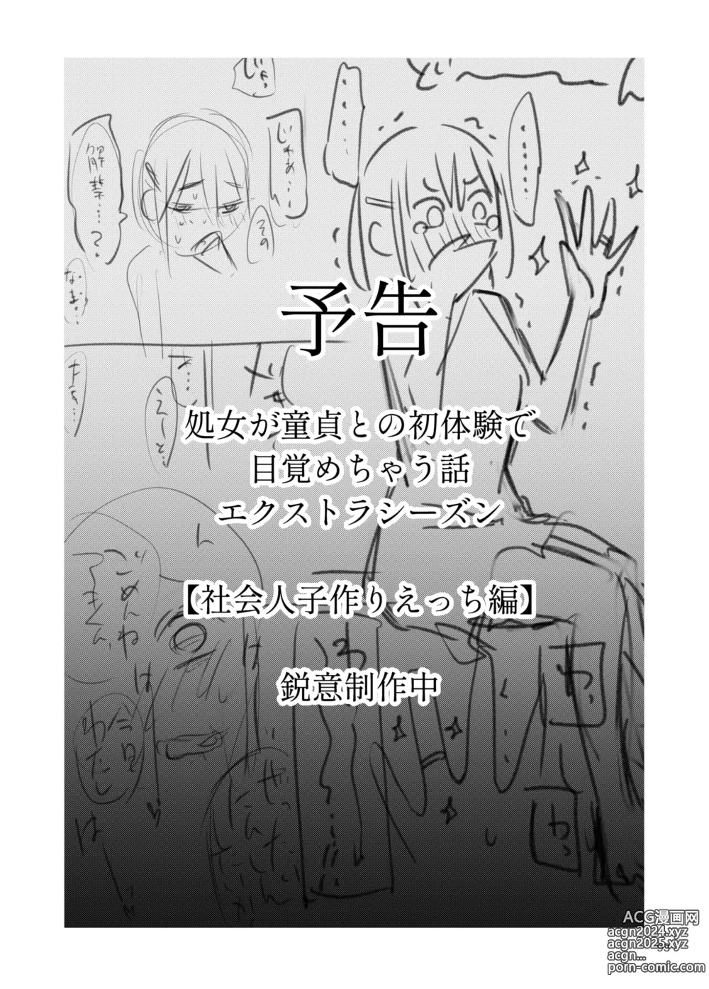 Page 93 of doujinshi Shojo ga Doutei to no Hatsutaiken de Mezamechau Hanashi 3