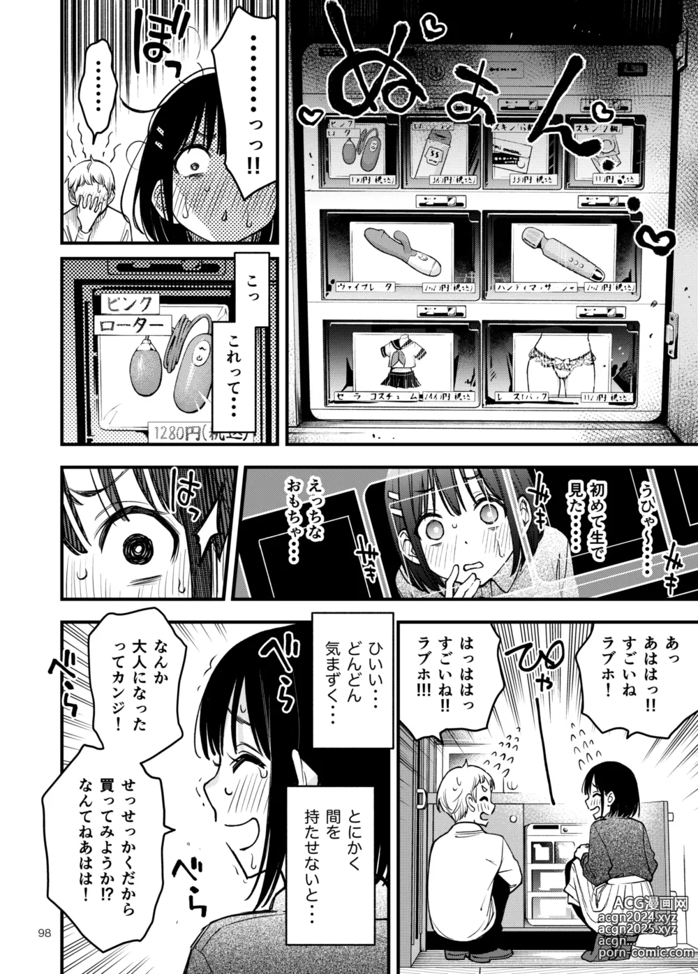 Page 98 of doujinshi Shojo ga Doutei to no Hatsutaiken de Mezamechau Hanashi 3