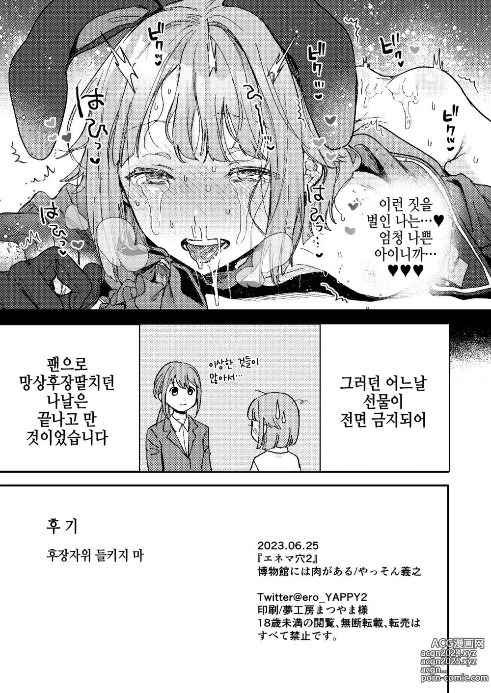 Page 19 of doujinshi 관장구멍2