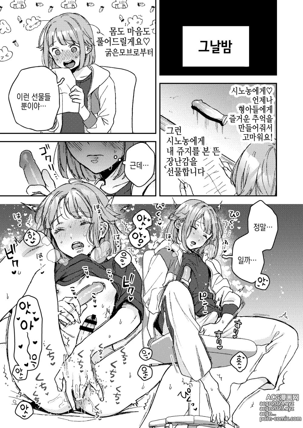 Page 7 of doujinshi 관장구멍2