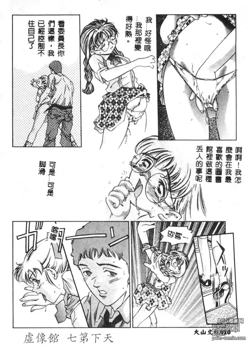 Page 11 of manga Kurayami no Yuugi