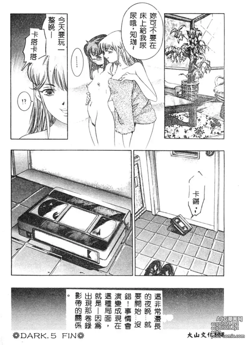 Page 105 of manga Kurayami no Yuugi