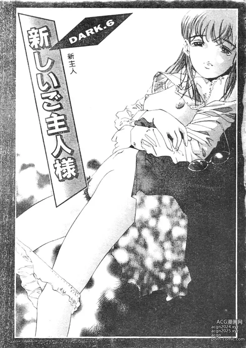 Page 106 of manga Kurayami no Yuugi