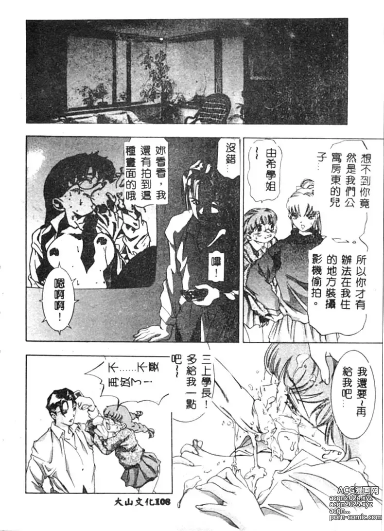 Page 109 of manga Kurayami no Yuugi