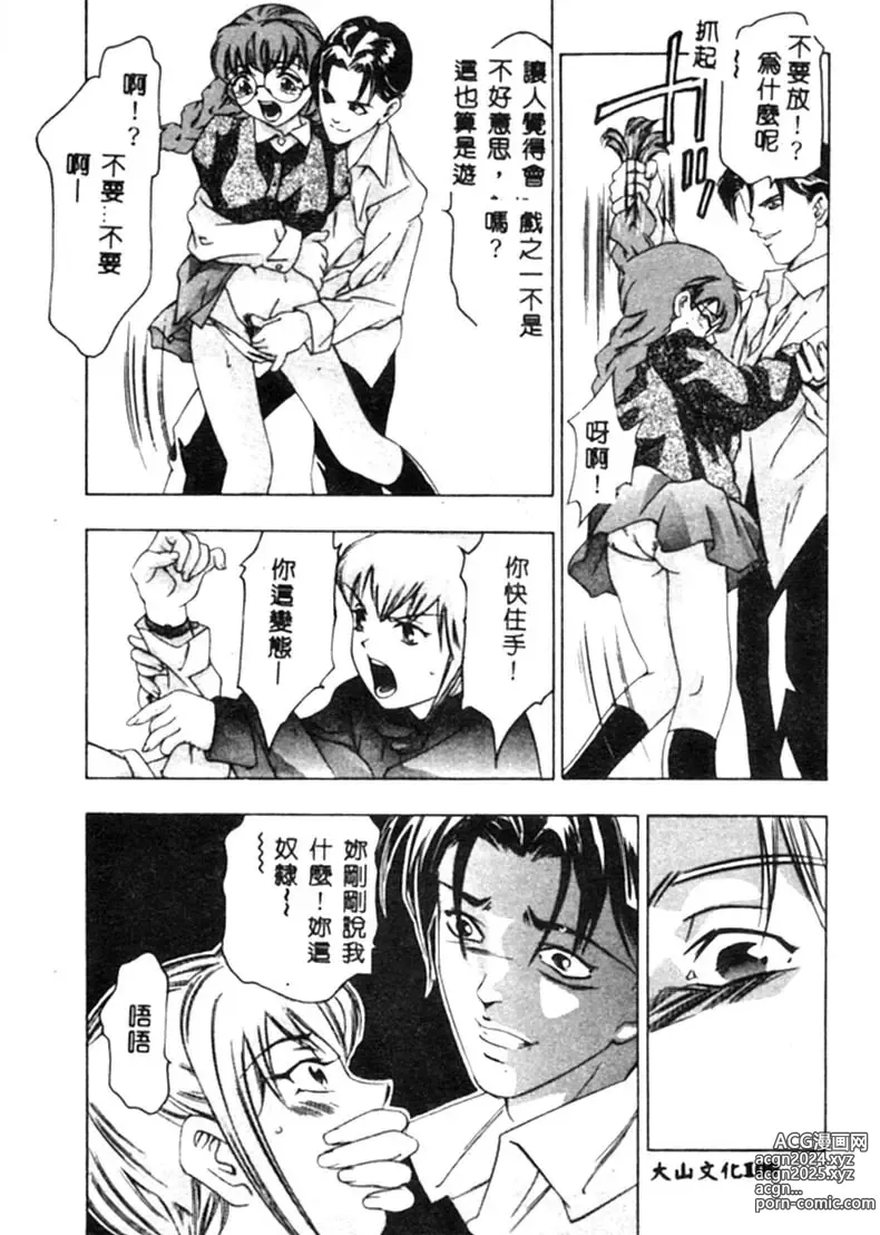 Page 110 of manga Kurayami no Yuugi