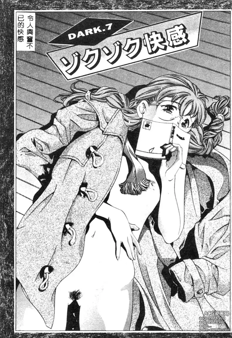 Page 126 of manga Kurayami no Yuugi