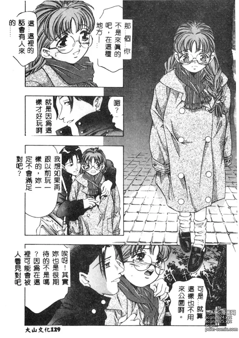 Page 130 of manga Kurayami no Yuugi