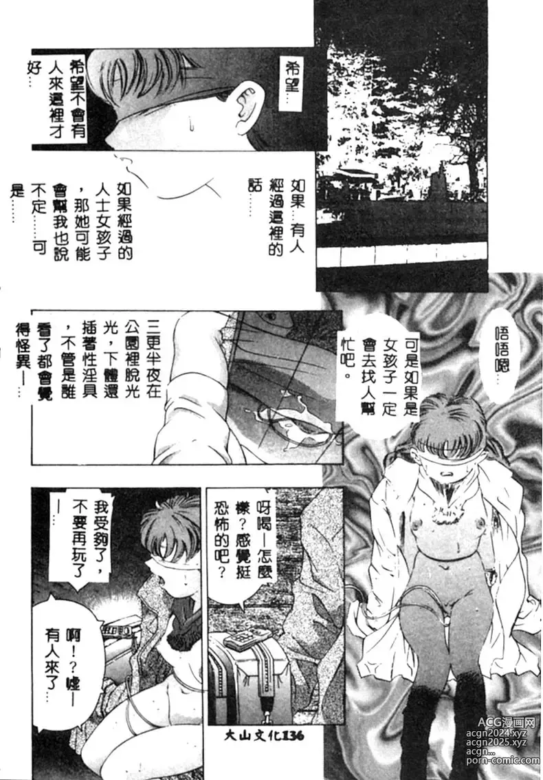 Page 137 of manga Kurayami no Yuugi