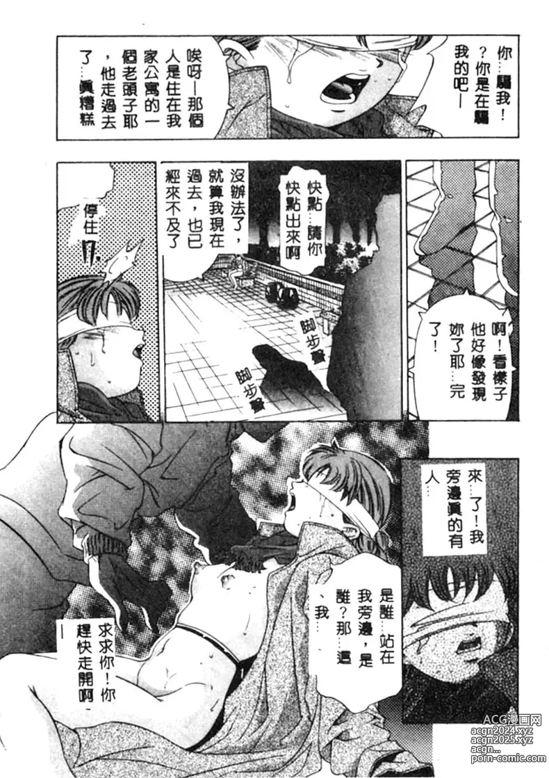 Page 138 of manga Kurayami no Yuugi