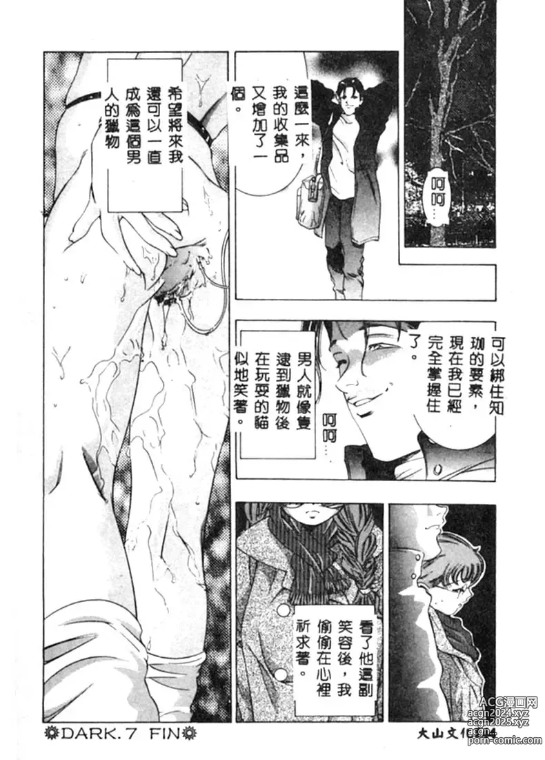 Page 145 of manga Kurayami no Yuugi