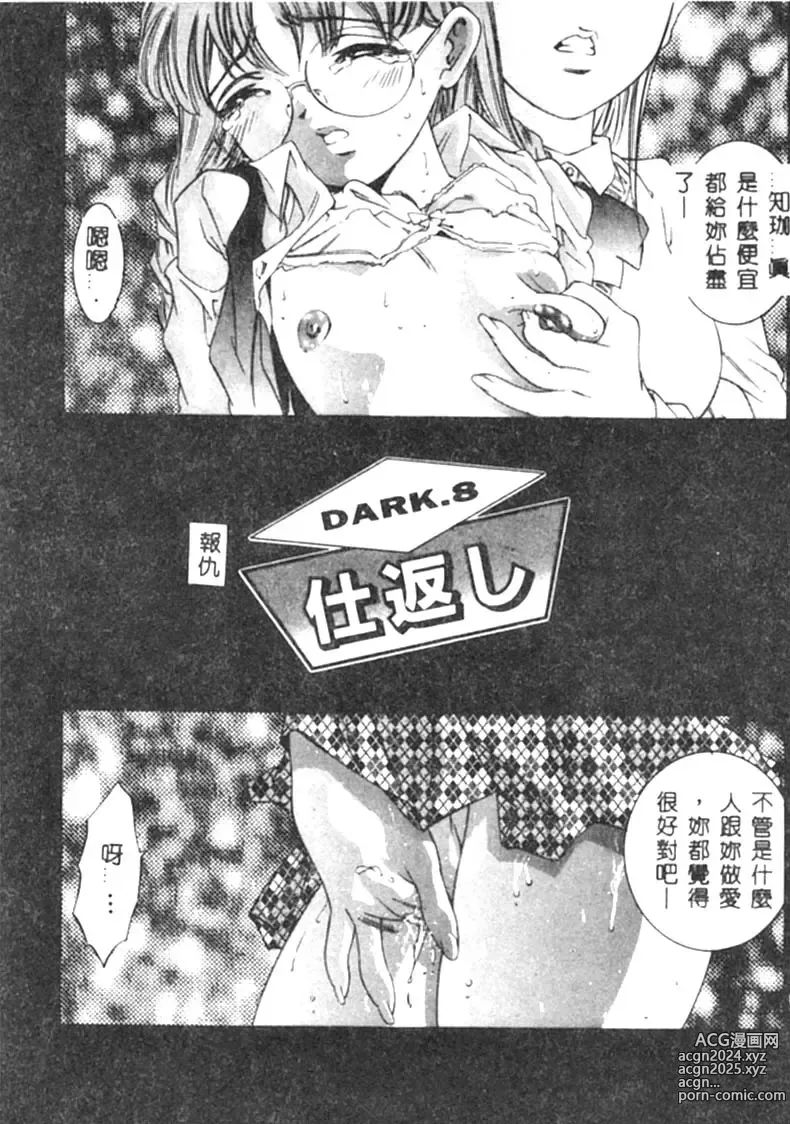 Page 146 of manga Kurayami no Yuugi