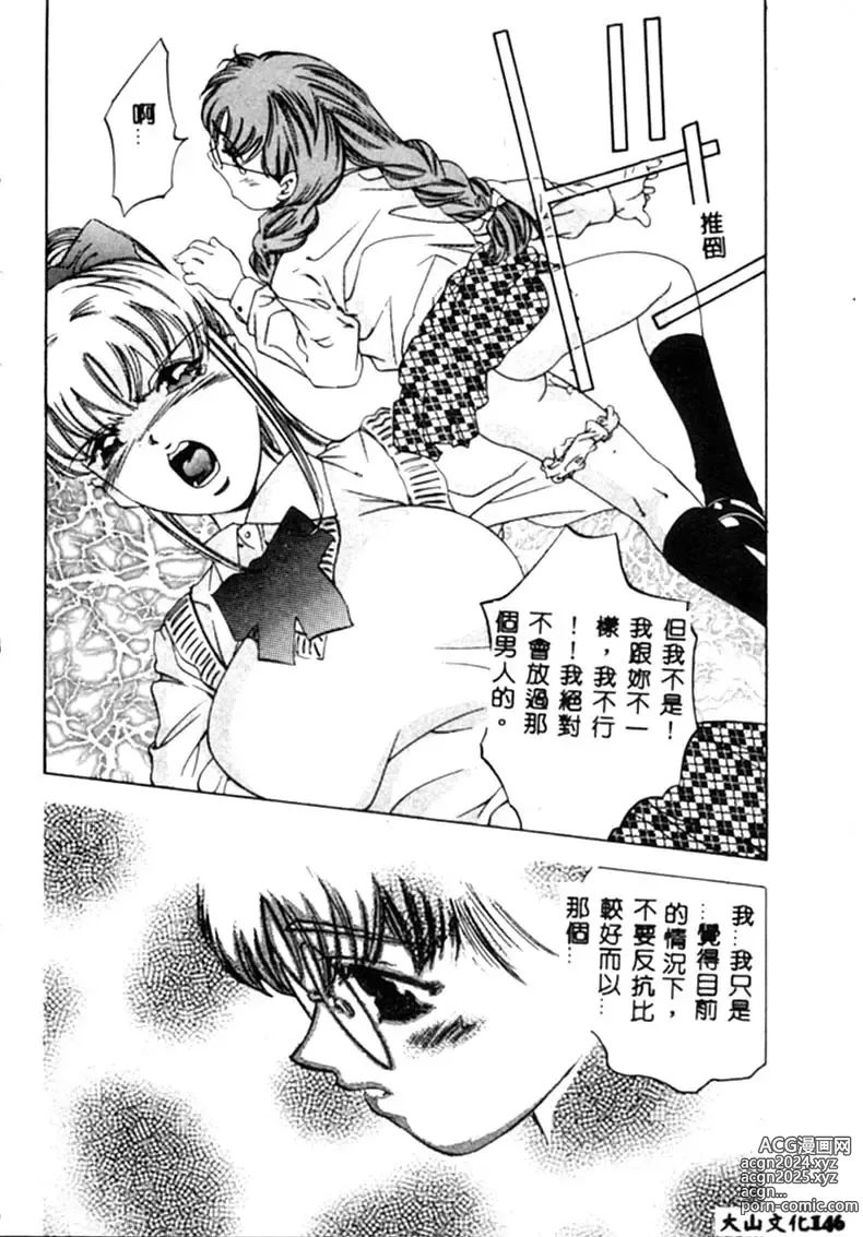 Page 147 of manga Kurayami no Yuugi