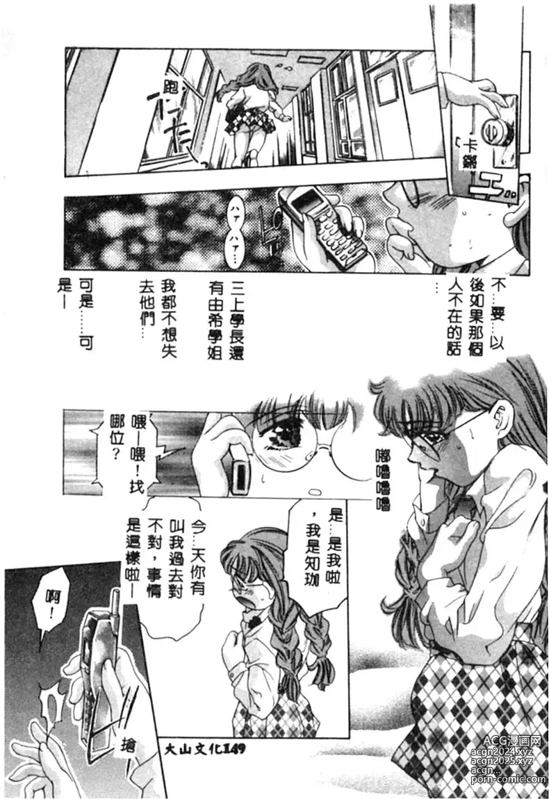 Page 150 of manga Kurayami no Yuugi