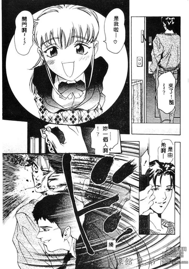 Page 152 of manga Kurayami no Yuugi