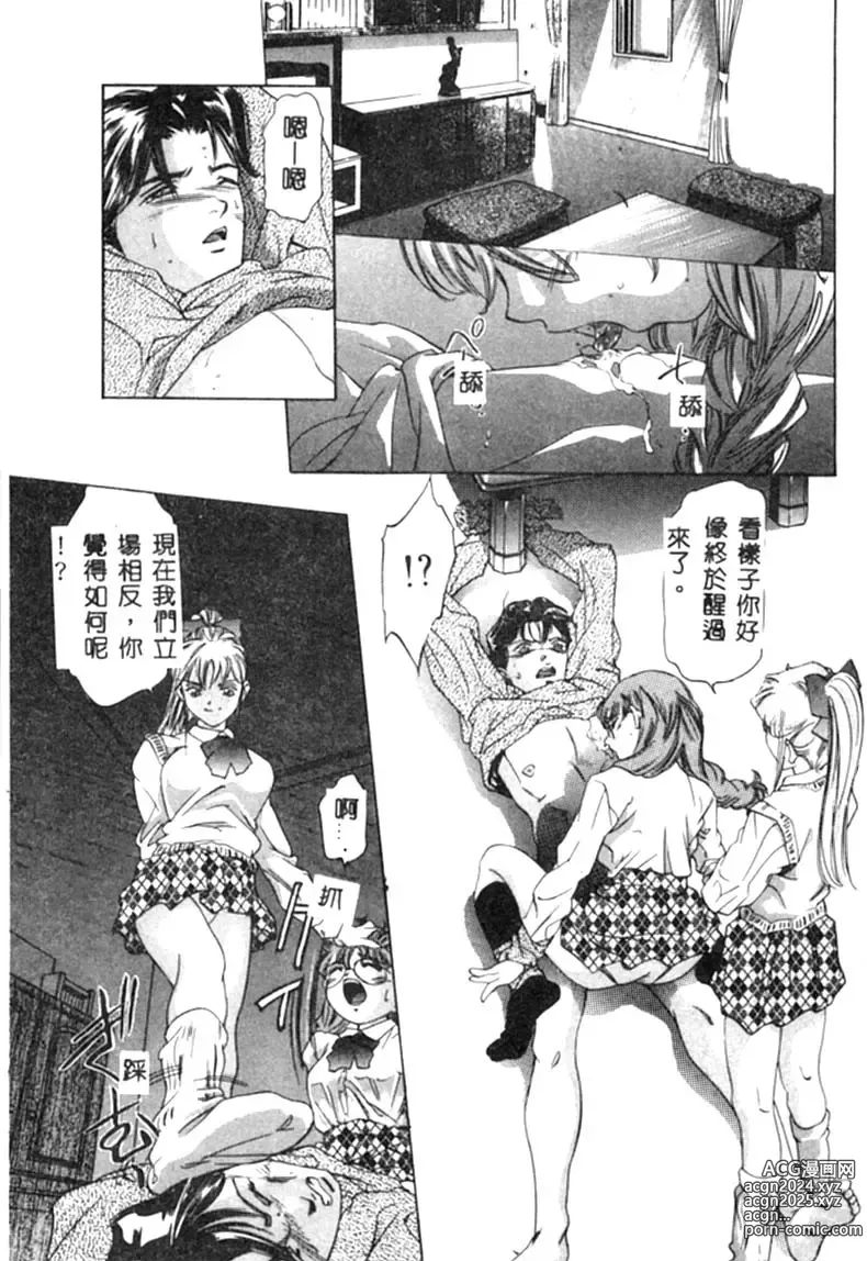 Page 154 of manga Kurayami no Yuugi