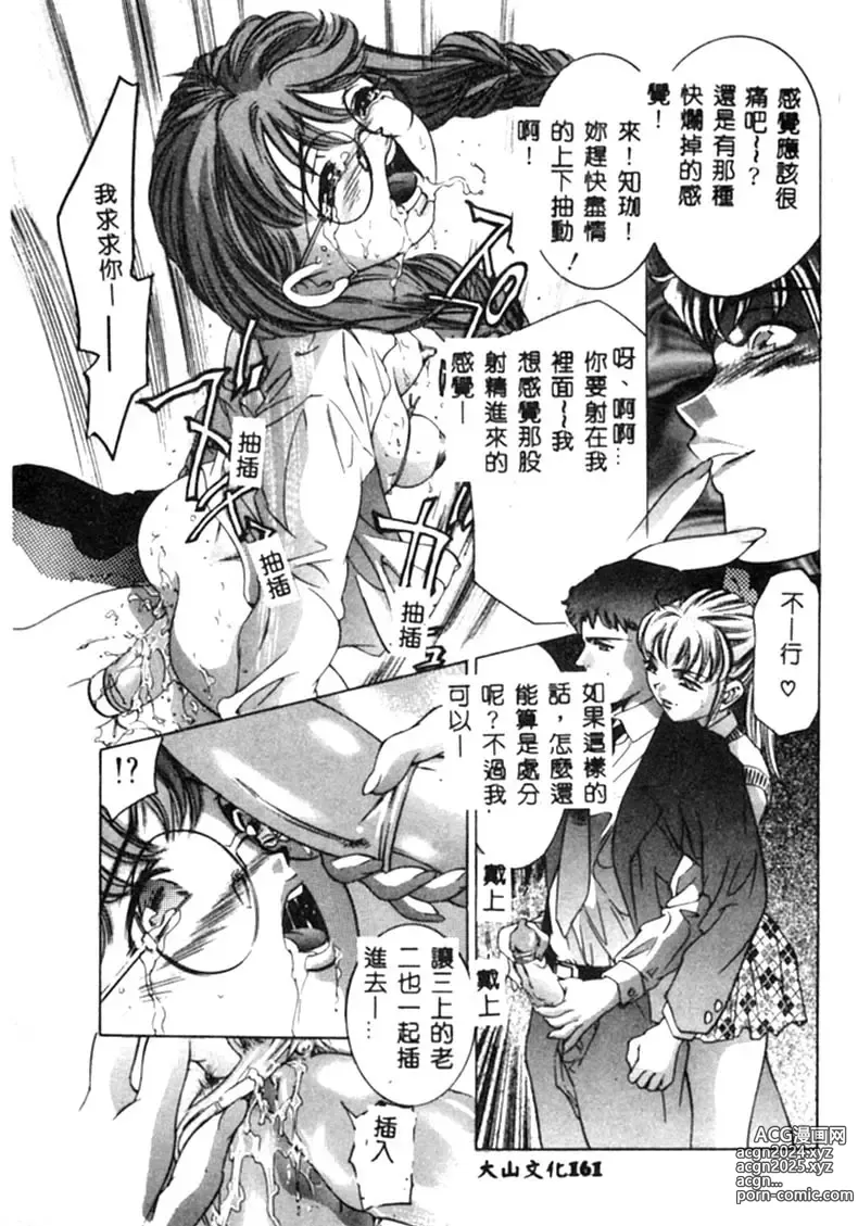 Page 162 of manga Kurayami no Yuugi