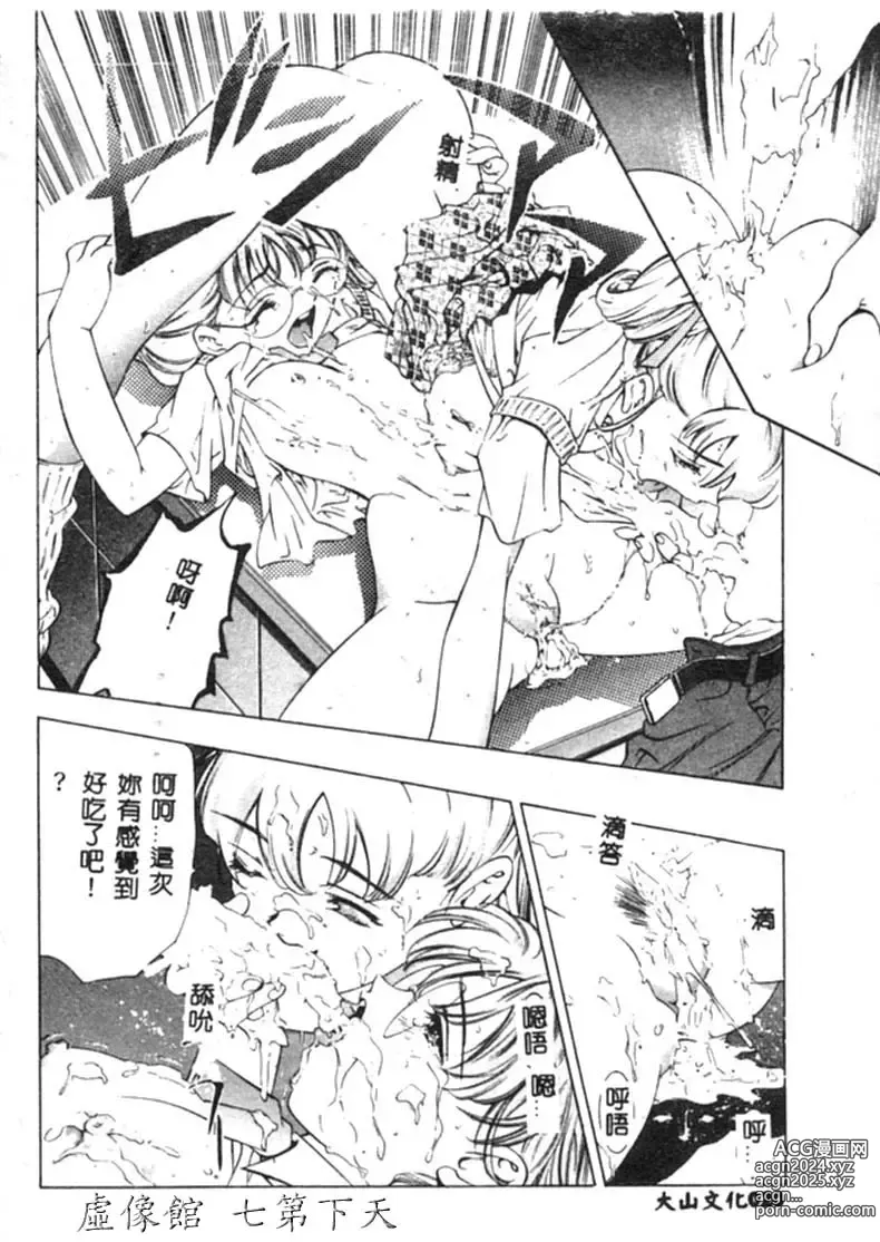 Page 21 of manga Kurayami no Yuugi