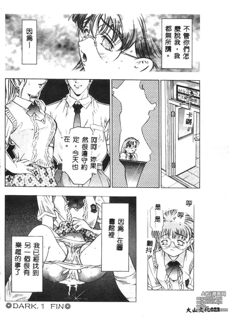 Page 23 of manga Kurayami no Yuugi